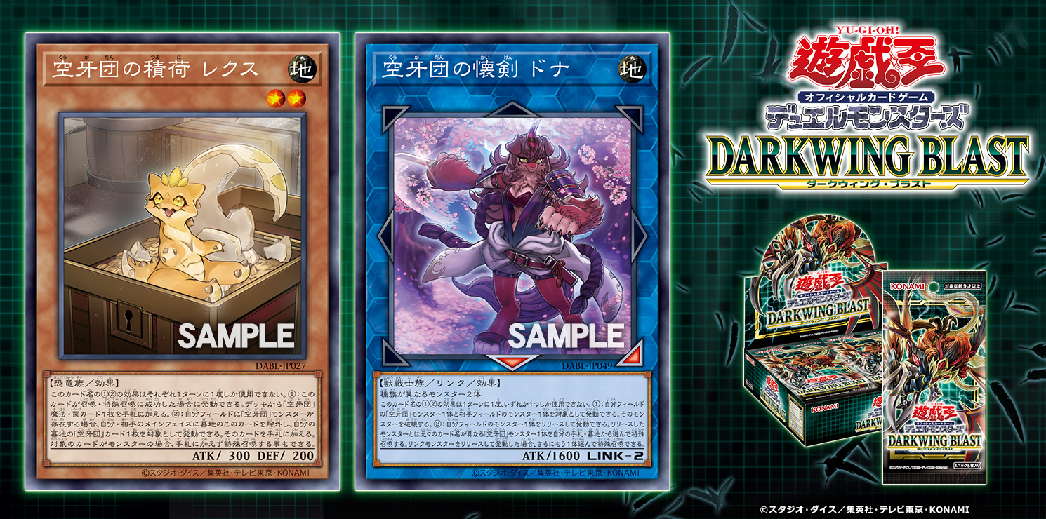 新情報】空牙団の積荷レクス、空牙団の懐剣ドナ収録決定｜積荷なのに強