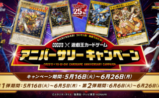 遊戯王　OCG デュエル　ラッシュ　ココス　コラボ　コンプセット　16枚＋おまけ もれなくもらえる！ついてくる！抽選で当たる！ココス×遊戯王